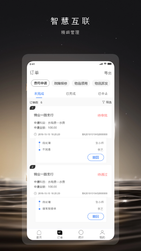 数智运营电脑版截图