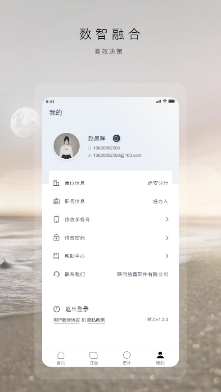 数智运营电脑版截图