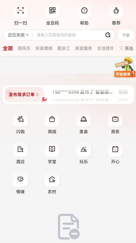 森悦家工匠智能匹配系统