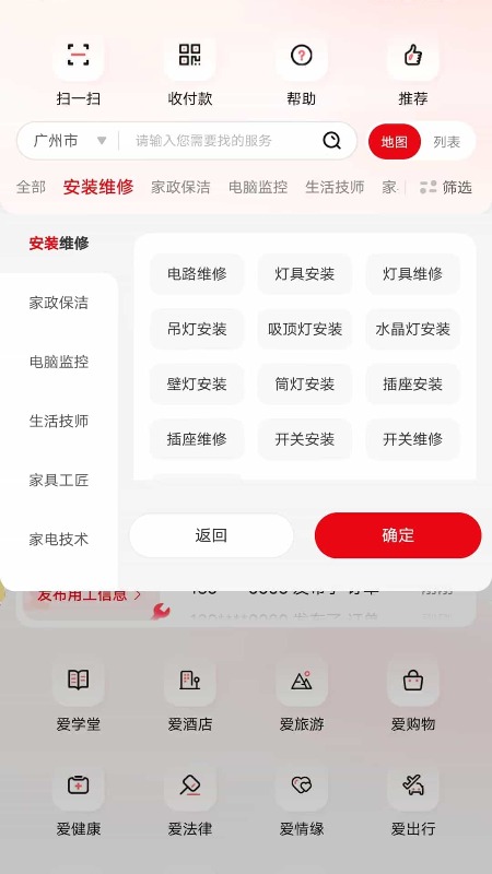 森悦家工匠智能匹配系统