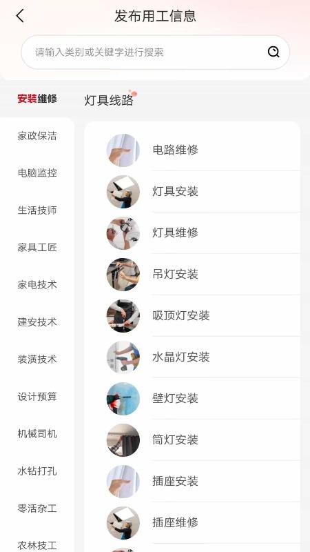 森悦家工匠智能匹配系统