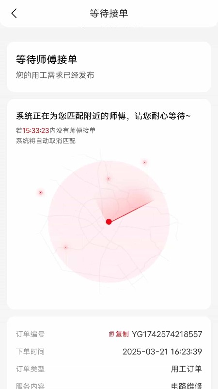 森悦家工匠智能匹配系统