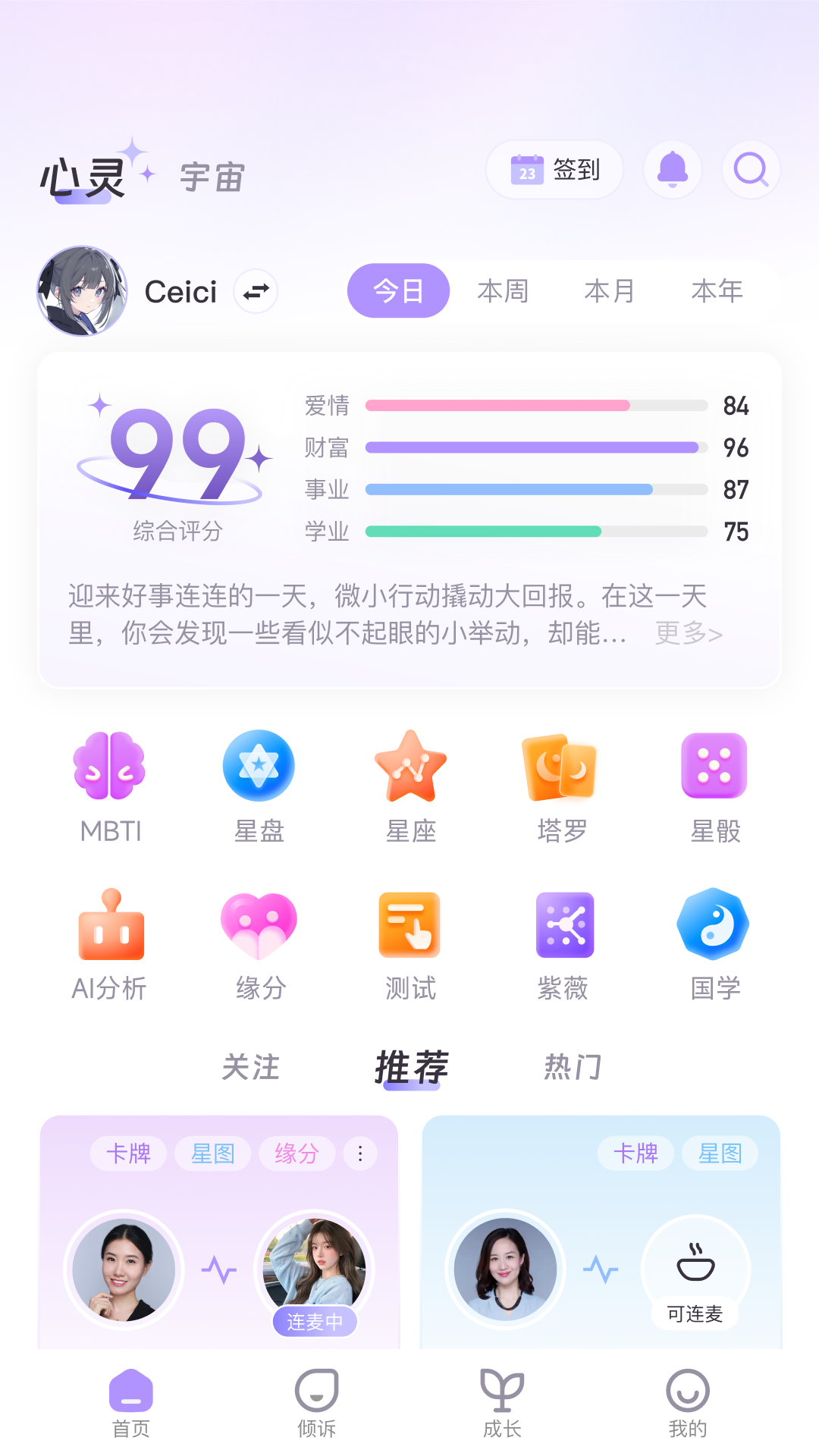 心灵宇宙
