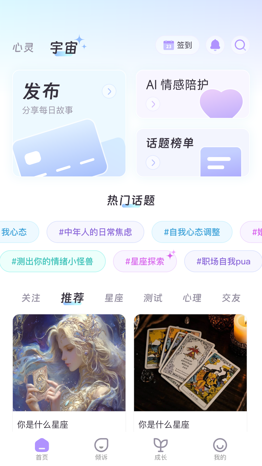 心灵宇宙