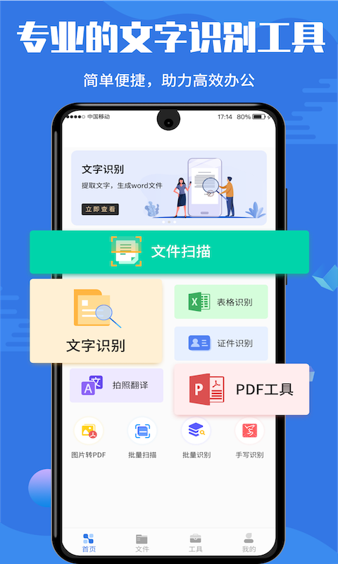 扫描全能宝电脑版截图