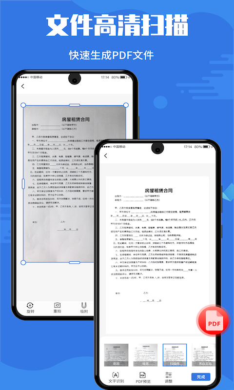 扫描全能宝电脑版截图