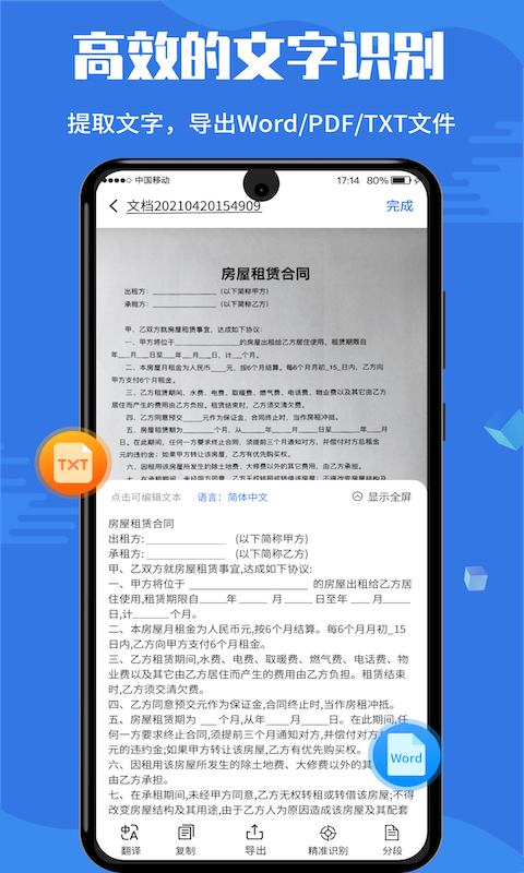 扫描全能宝电脑版截图
