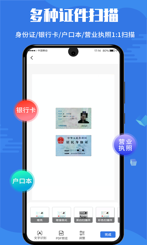 扫描全能宝电脑版截图