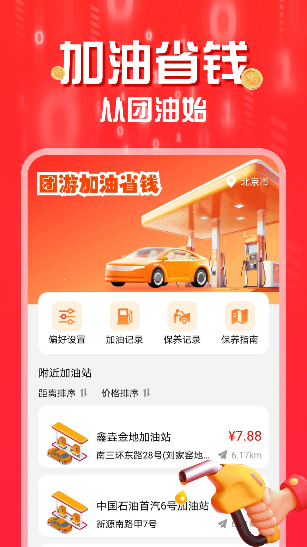 团油加油省钱