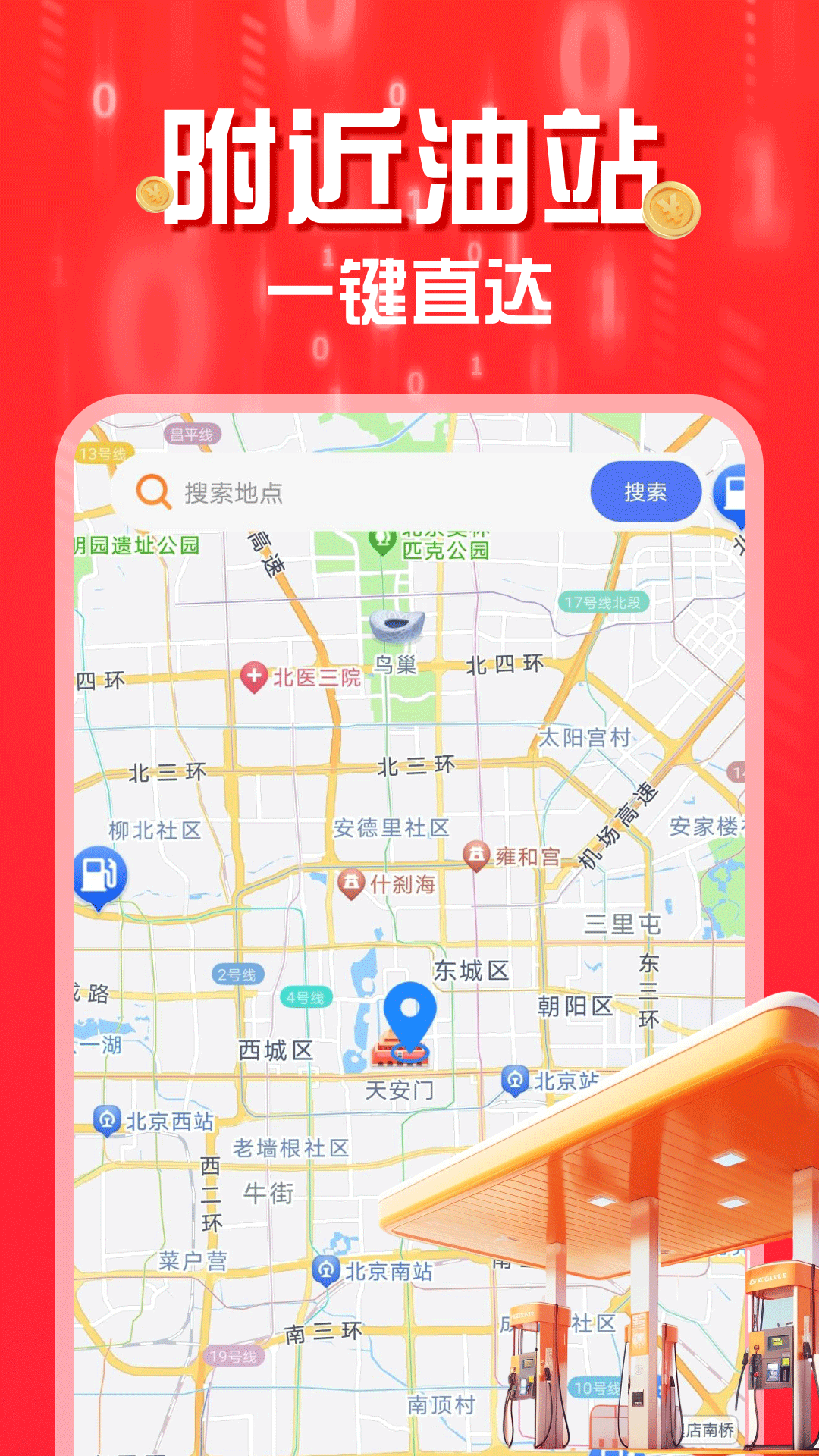 团油加油省钱