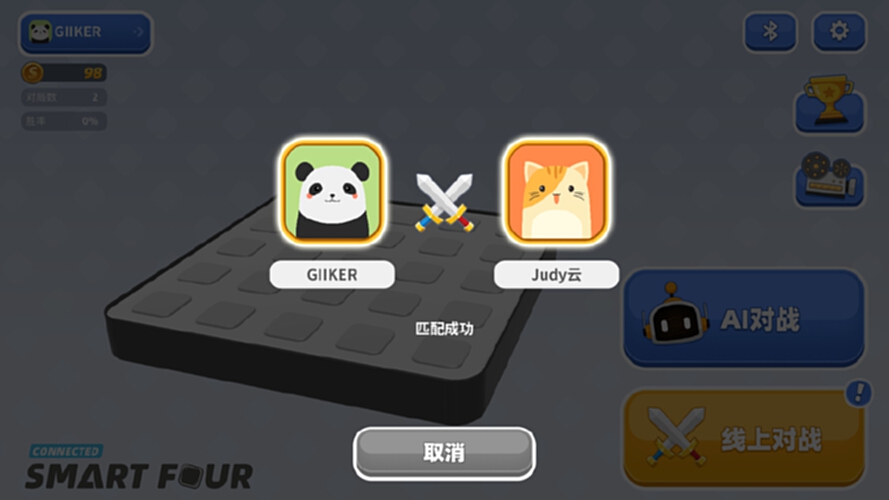 智能四子棋电脑版截图1