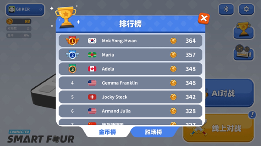 智能四子棋电脑版截图2