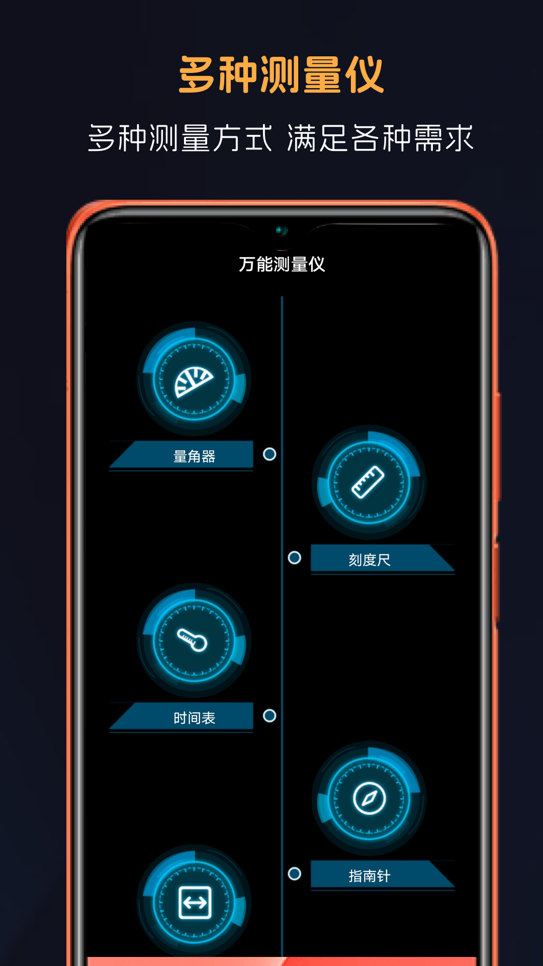 万能测量仪电脑版截图