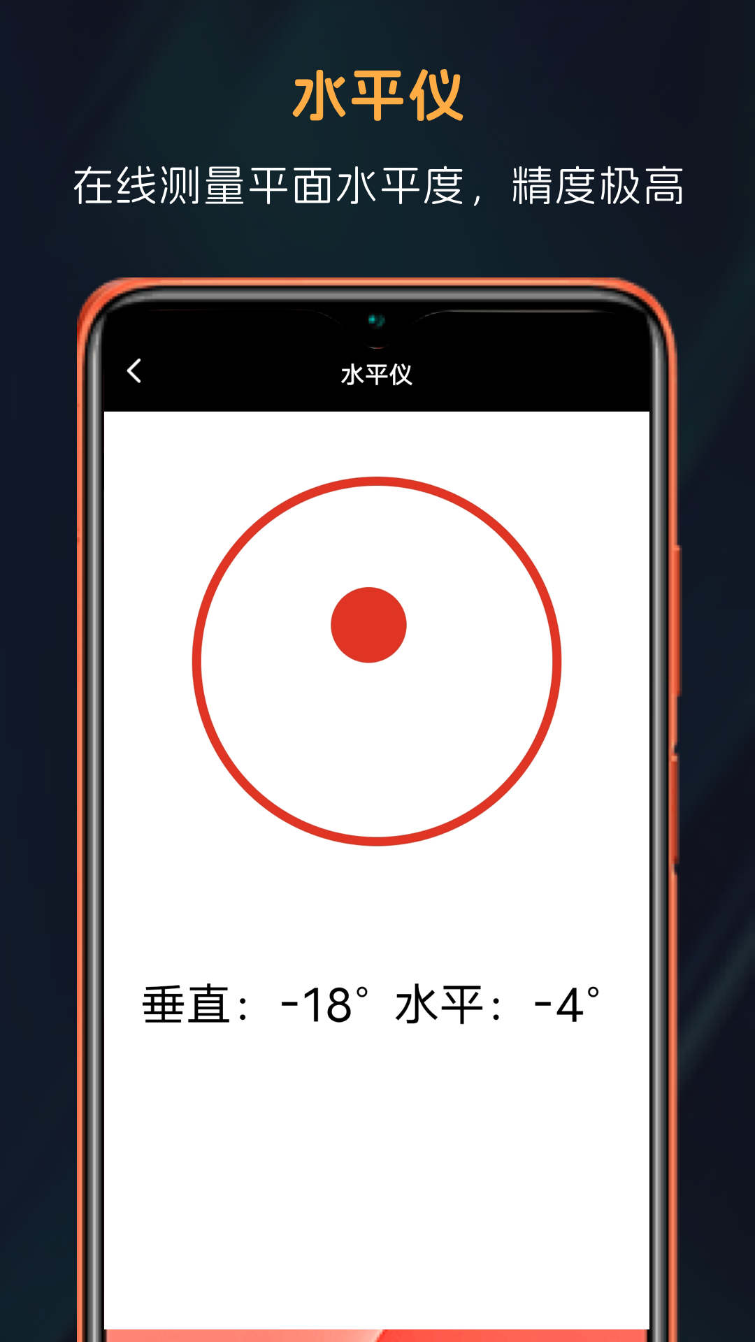 万能测量仪电脑版截图