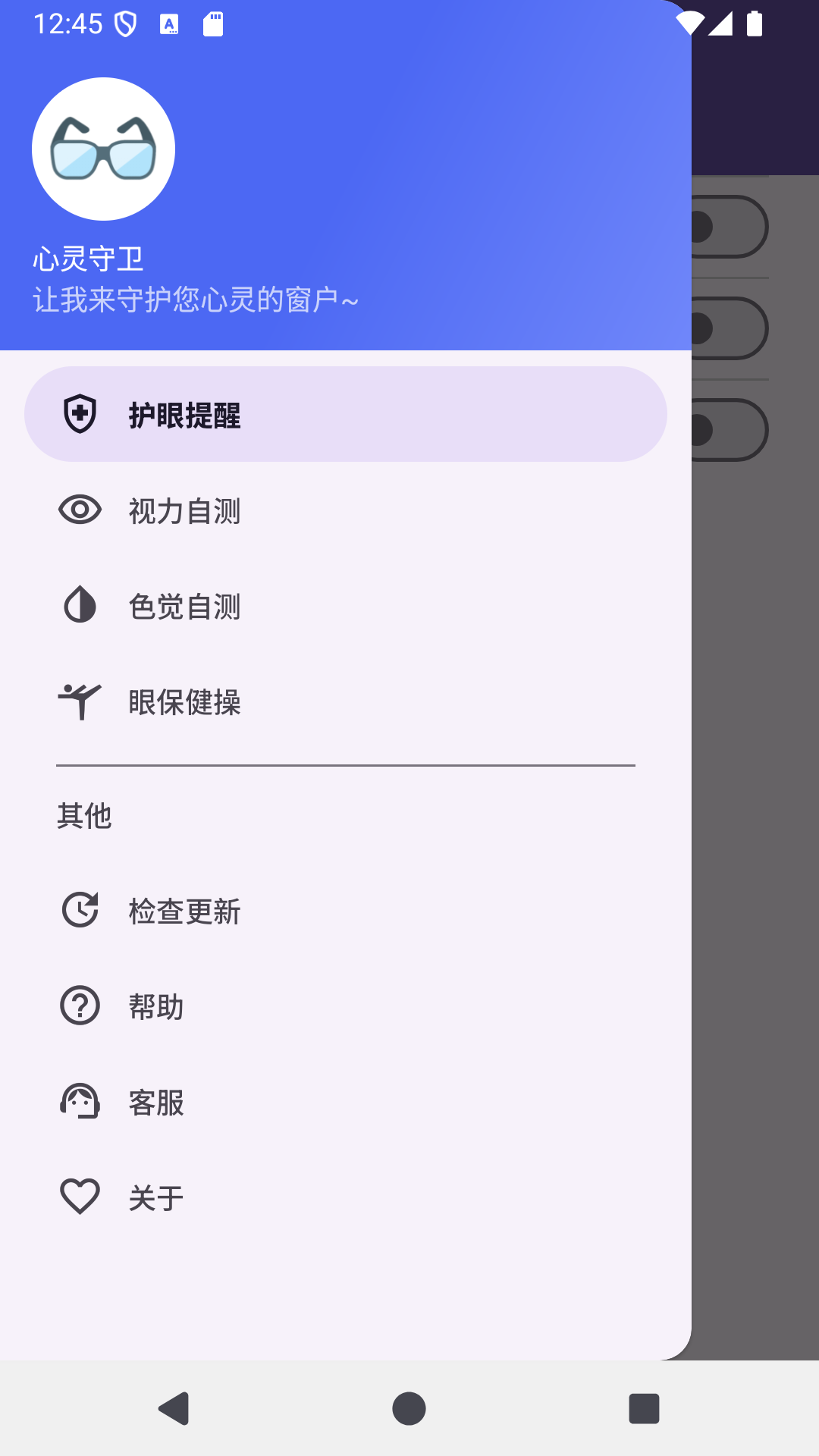 心灵守卫