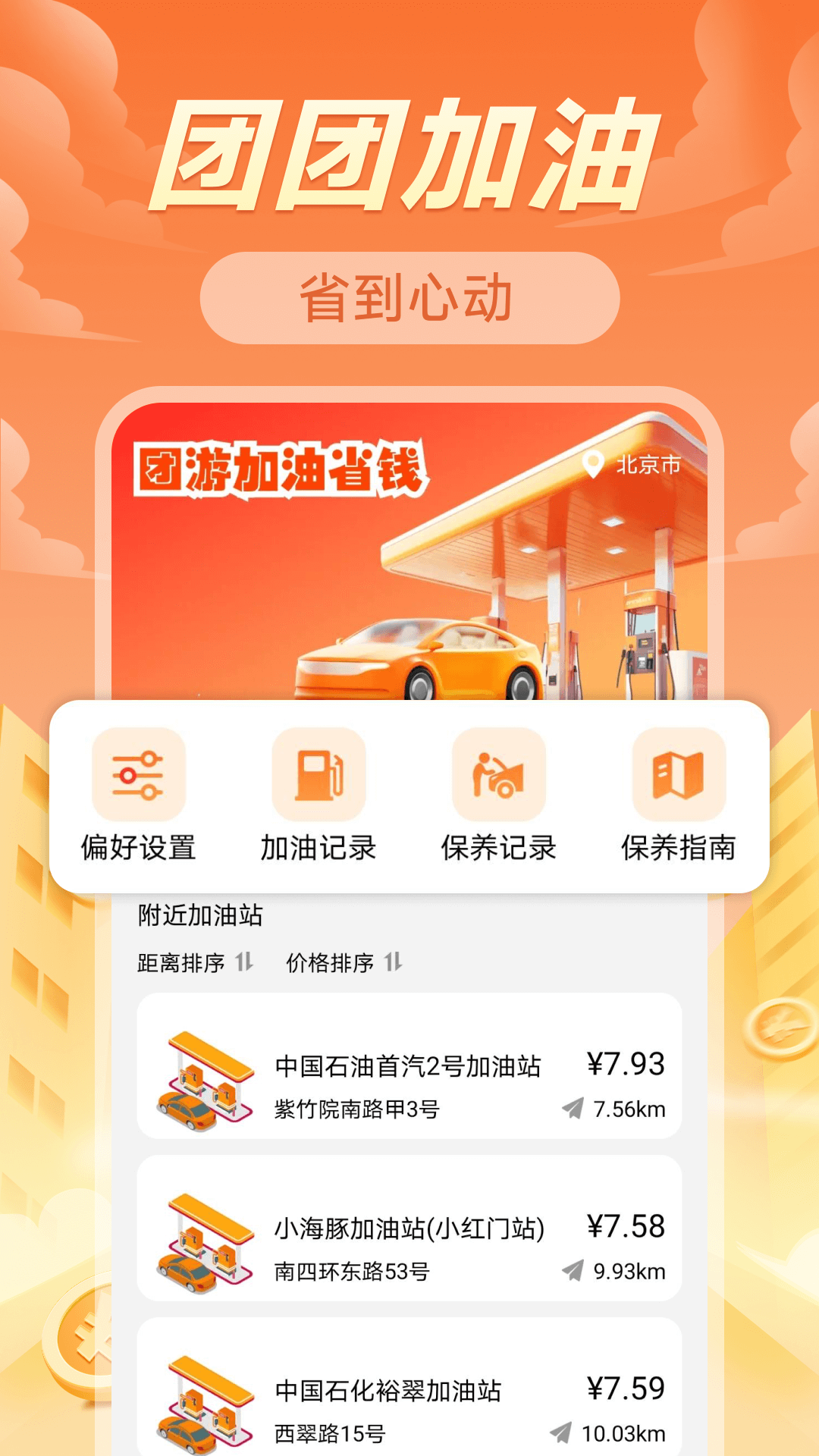 团团加油优惠