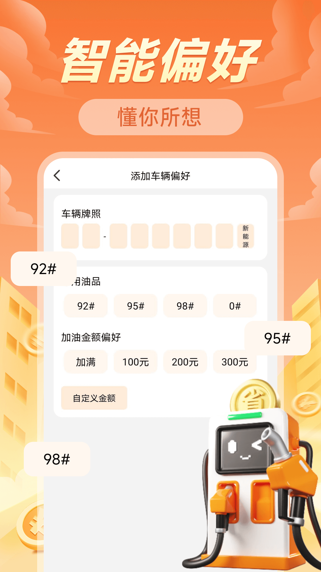 团团加油优惠