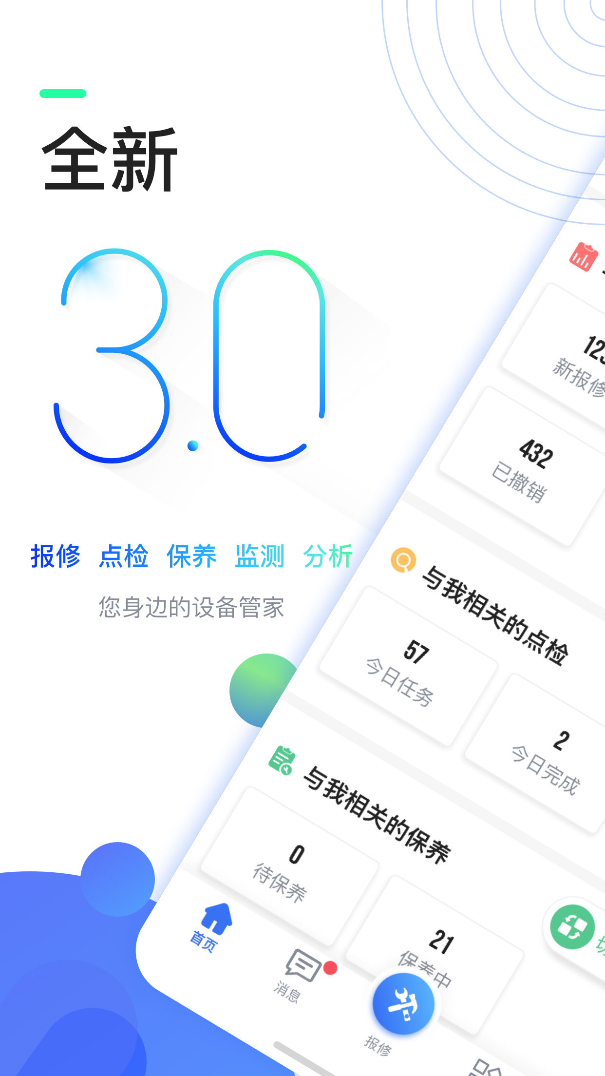 微检修电脑版截图