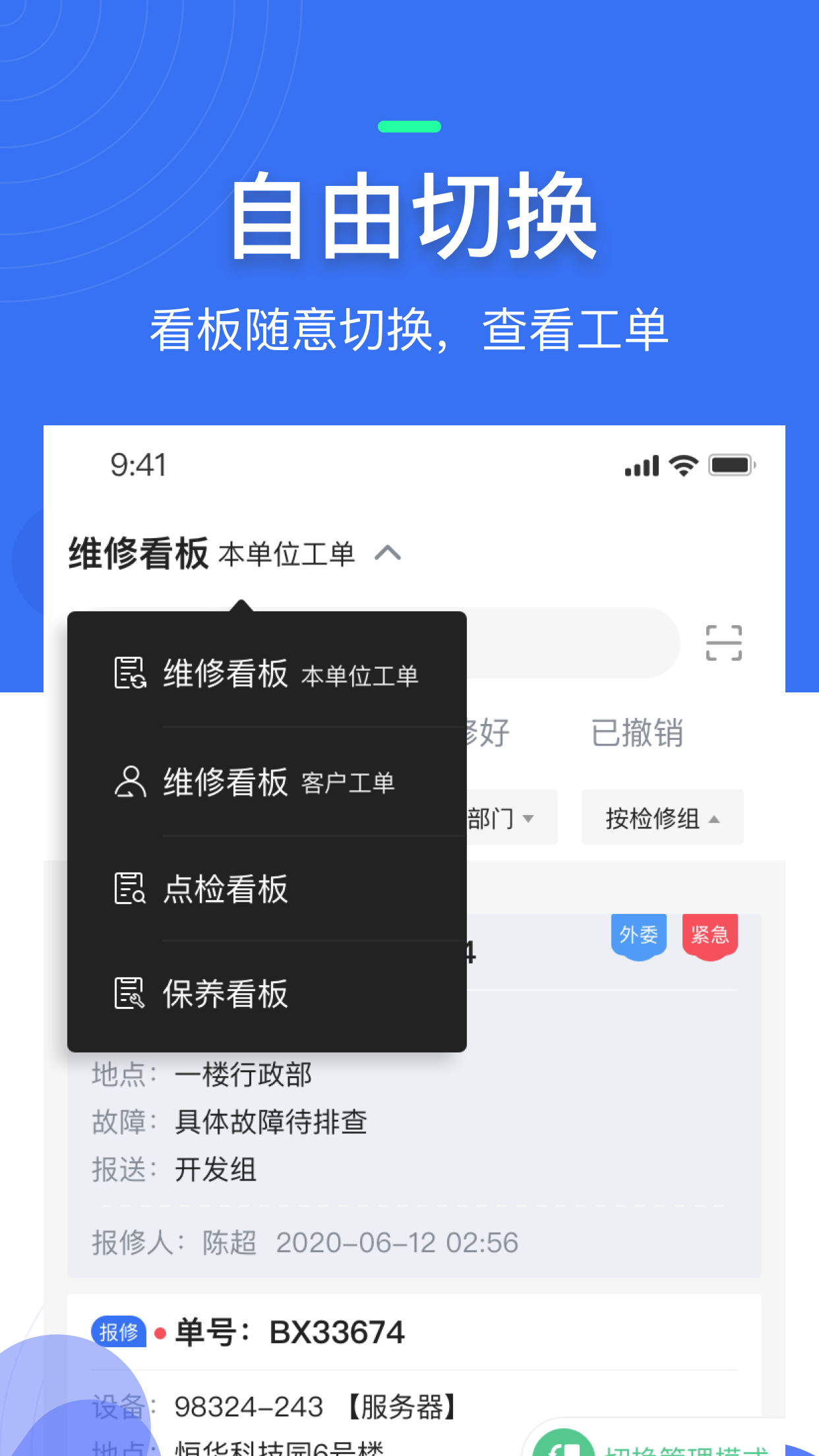 微检修电脑版截图