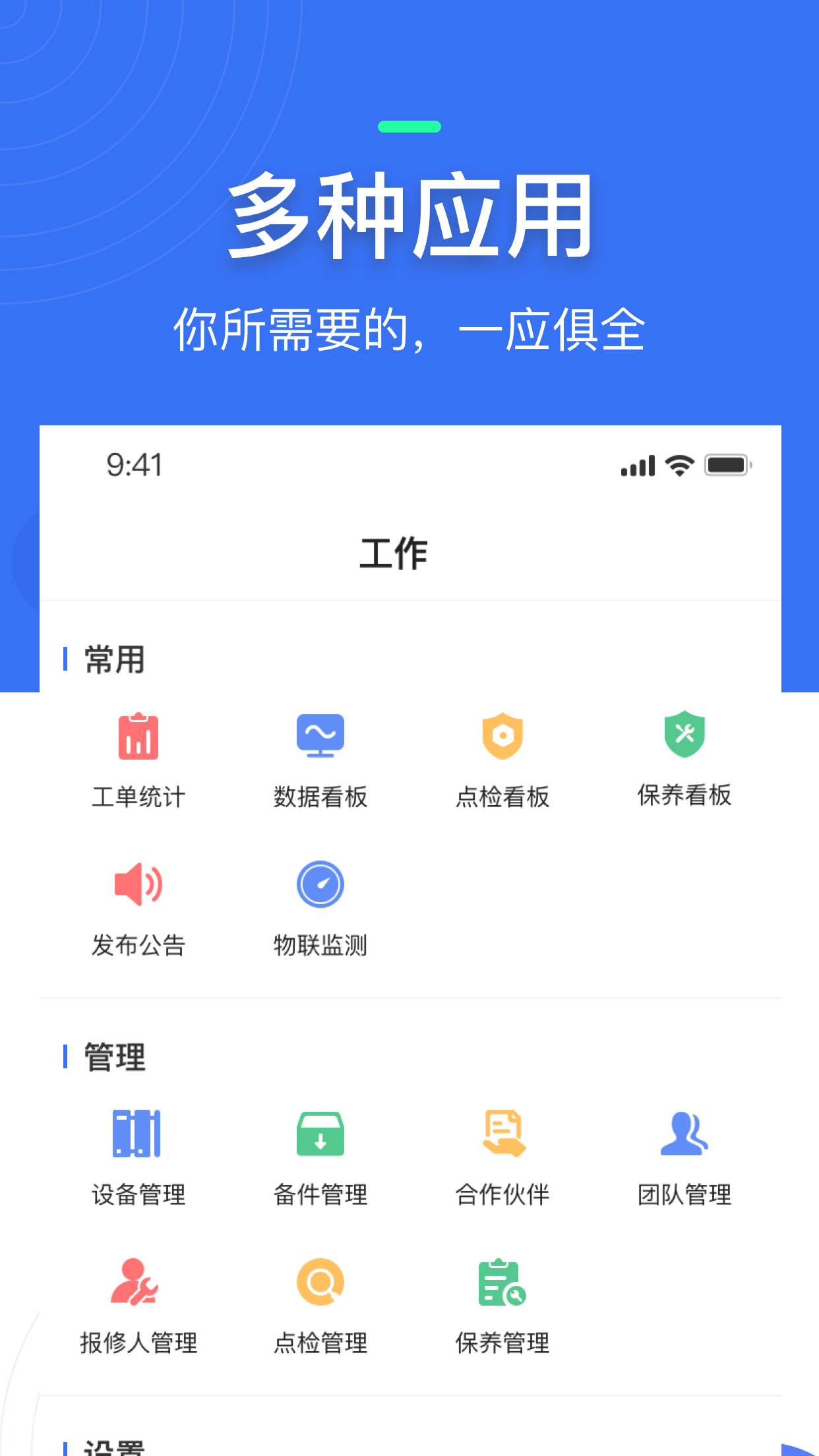 微检修电脑版截图