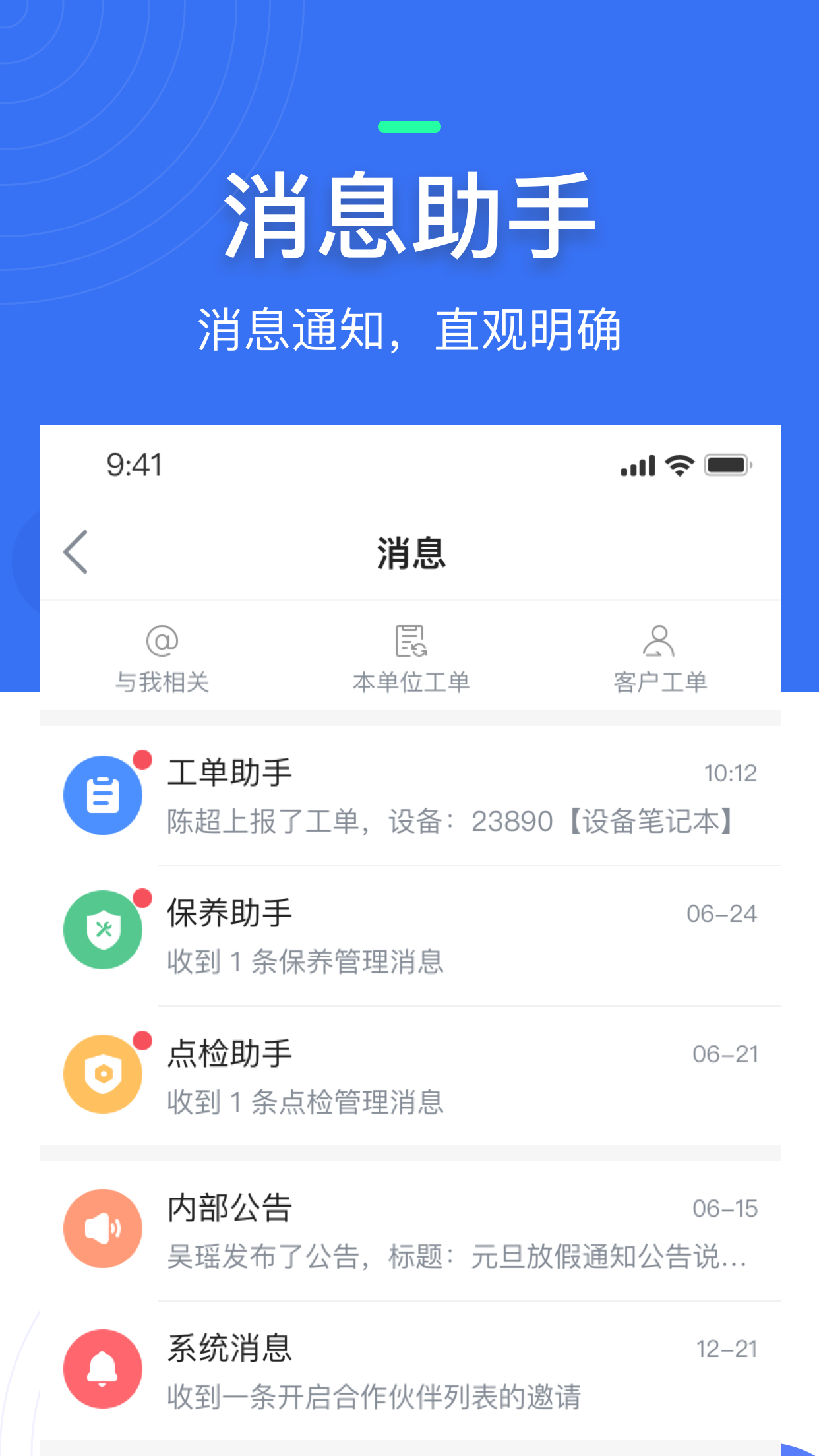 微检修电脑版截图