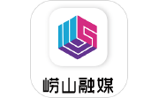 崂山融媒电脑版段首LOGO