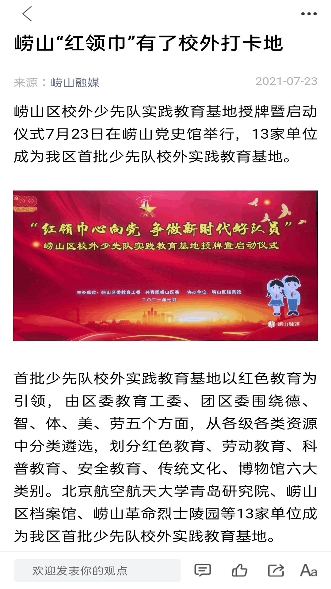 崂山融媒电脑版截图