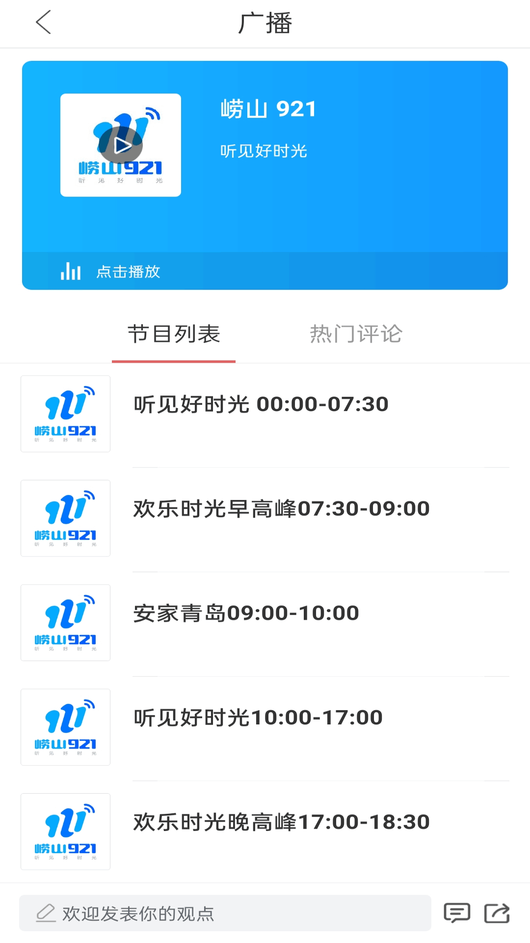 崂山融媒电脑版截图