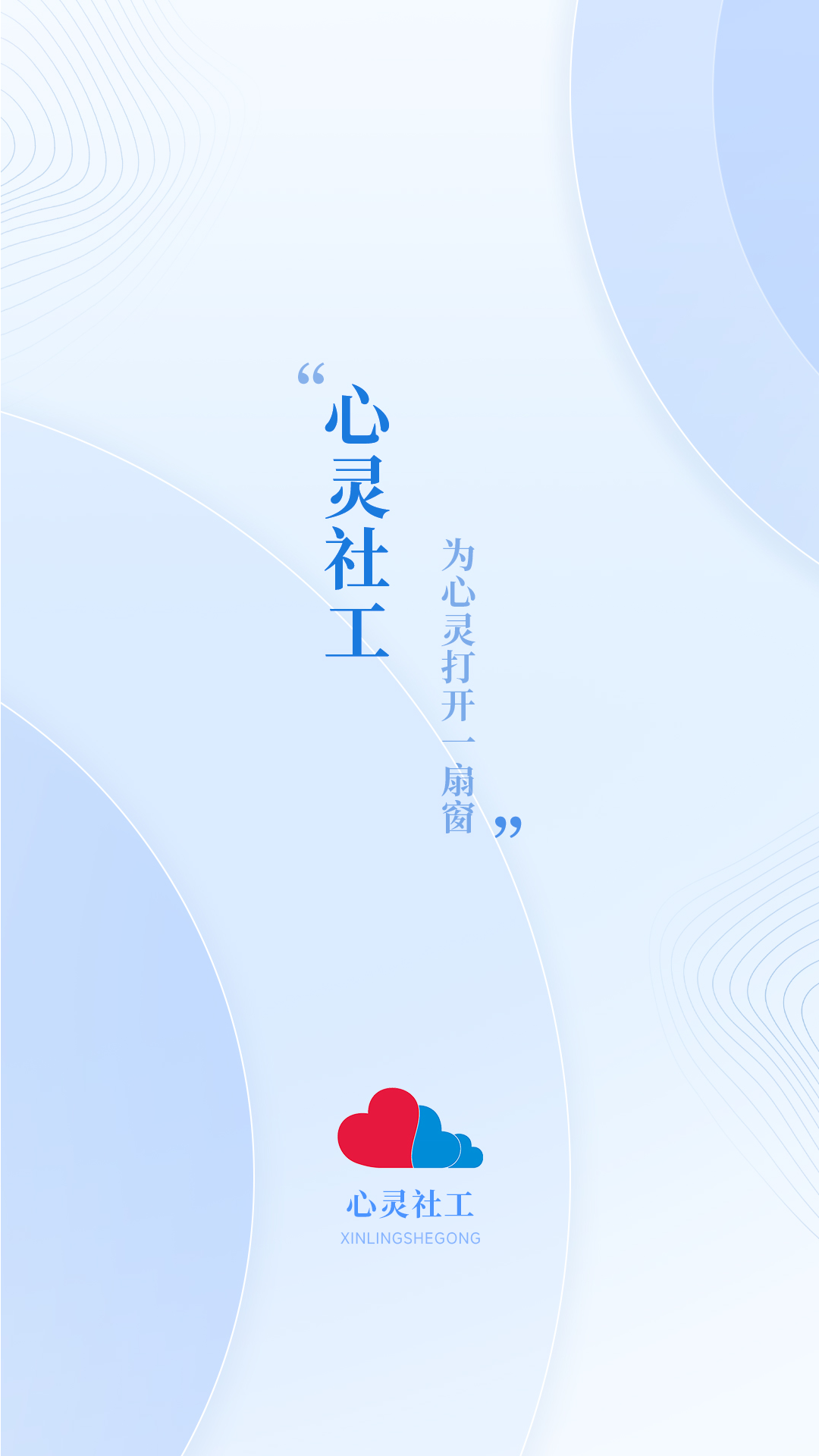 心灵社工电脑版截图