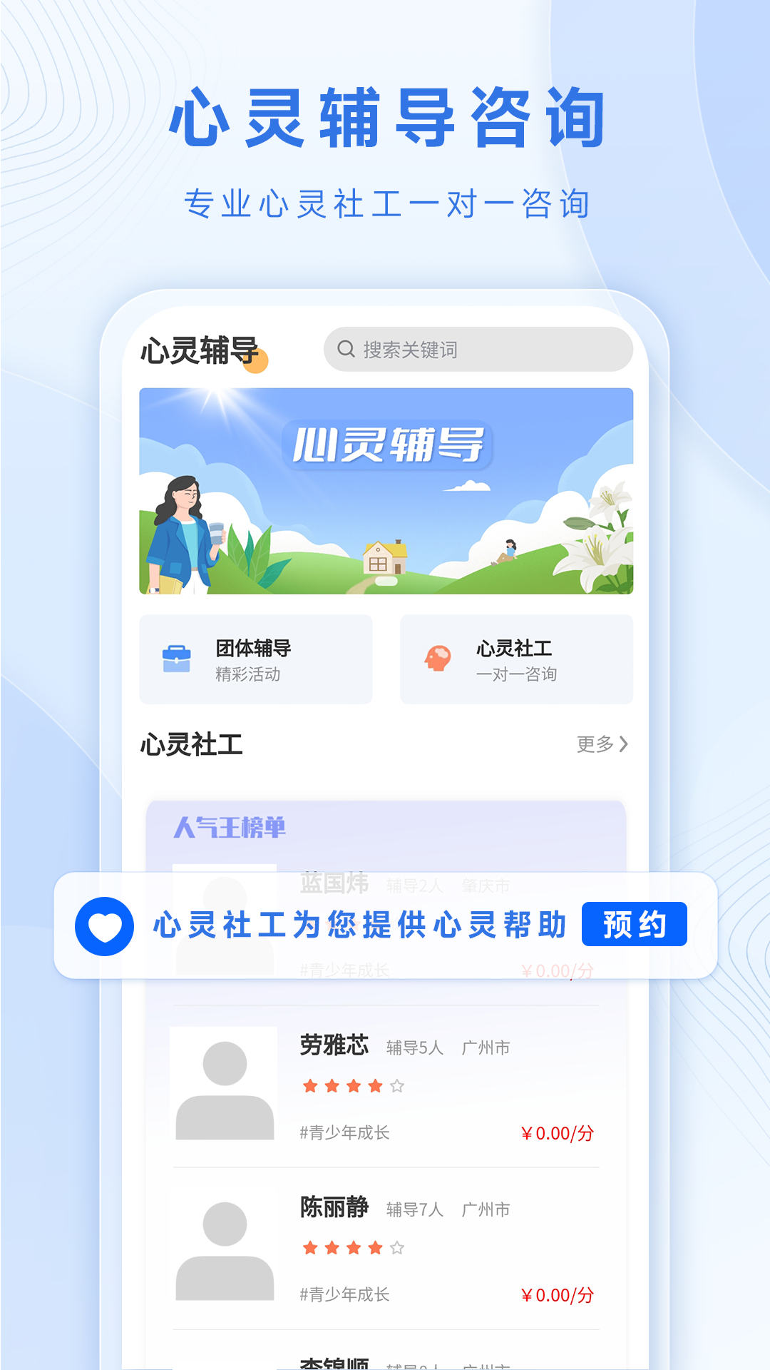 心灵社工电脑版截图
