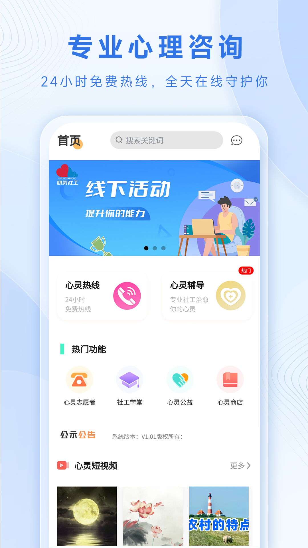 心灵社工电脑版截图