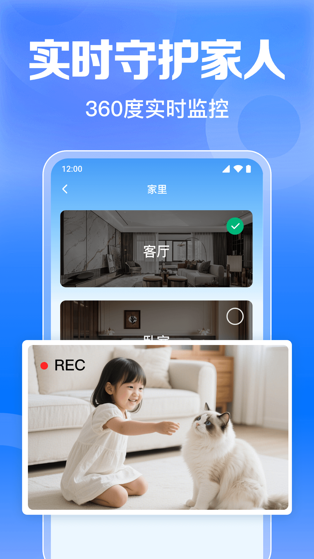 智能手机监控看家
