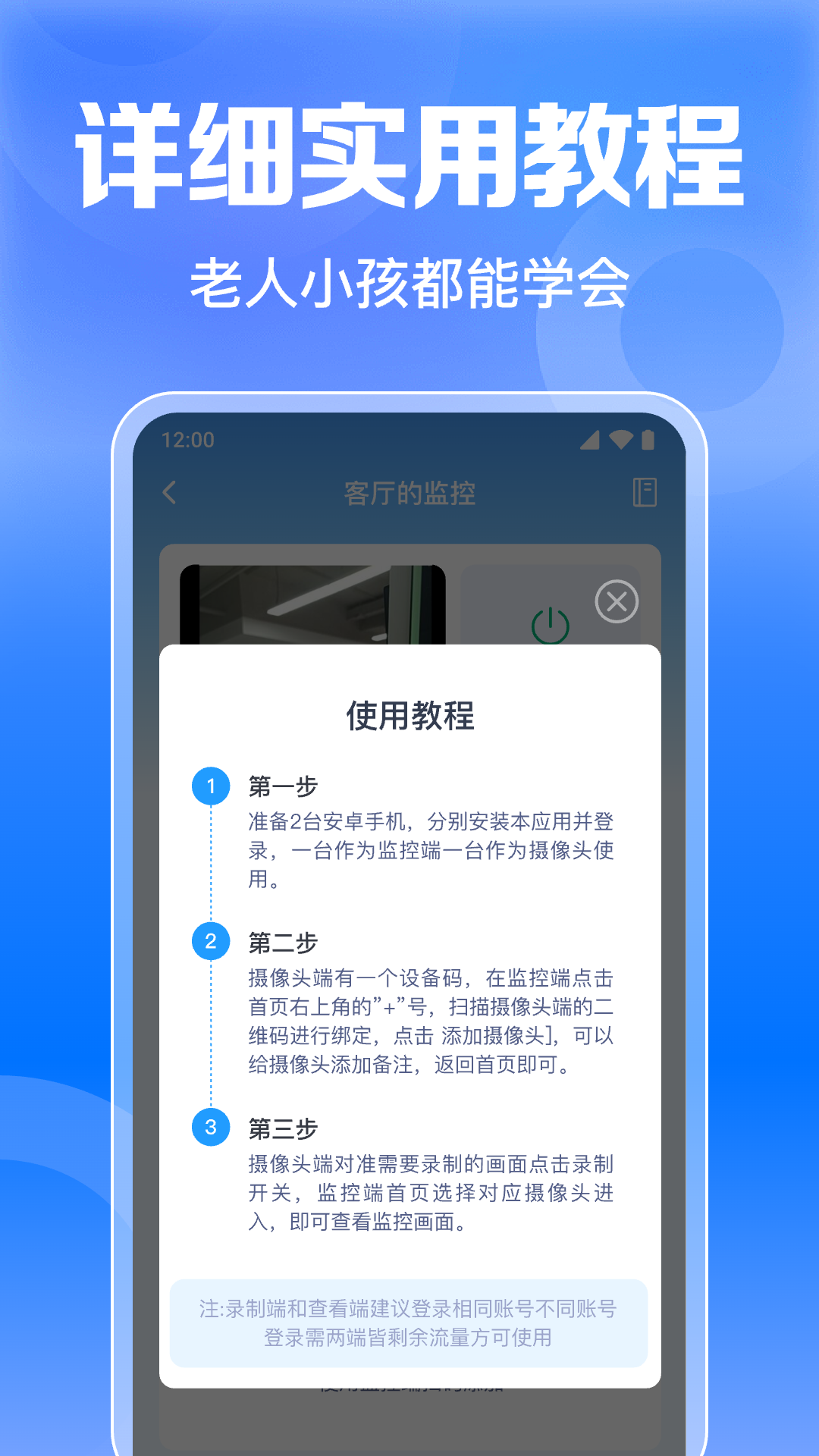 智能手机监控看家