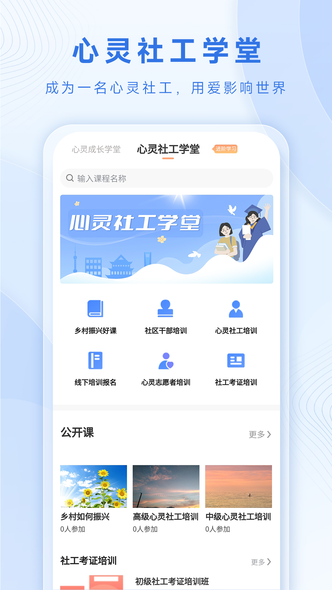 心灵社工电脑版截图