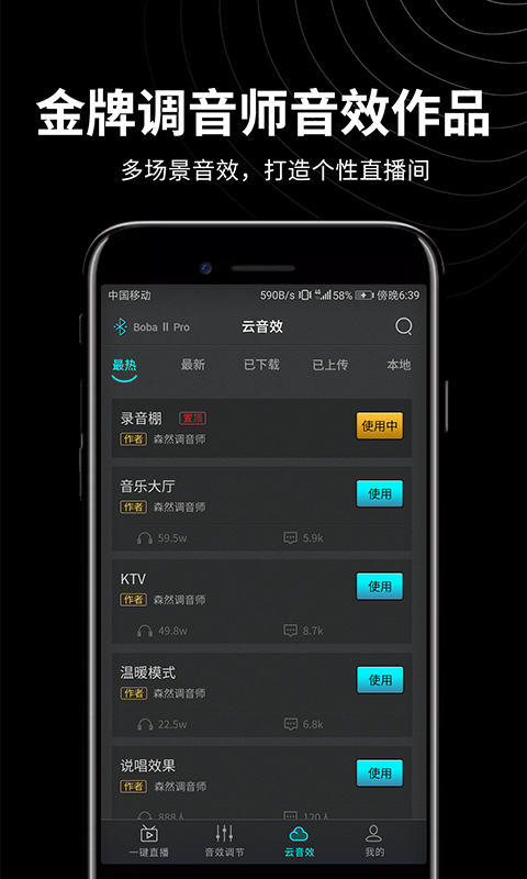 森然音频电脑版截图