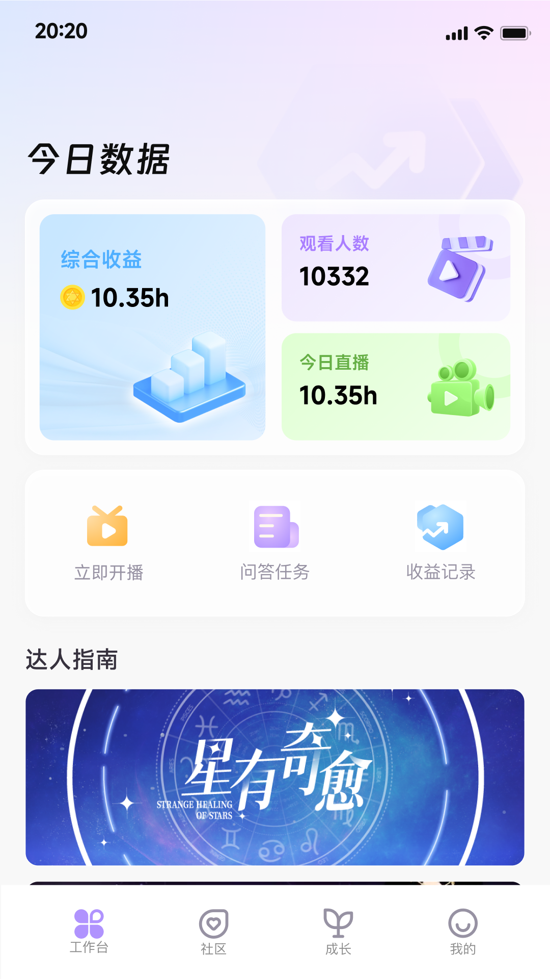 心灵达人