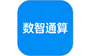 数智通算电脑版段首LOGO
