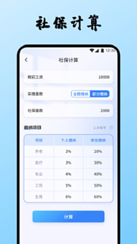 数智通算电脑版截图3