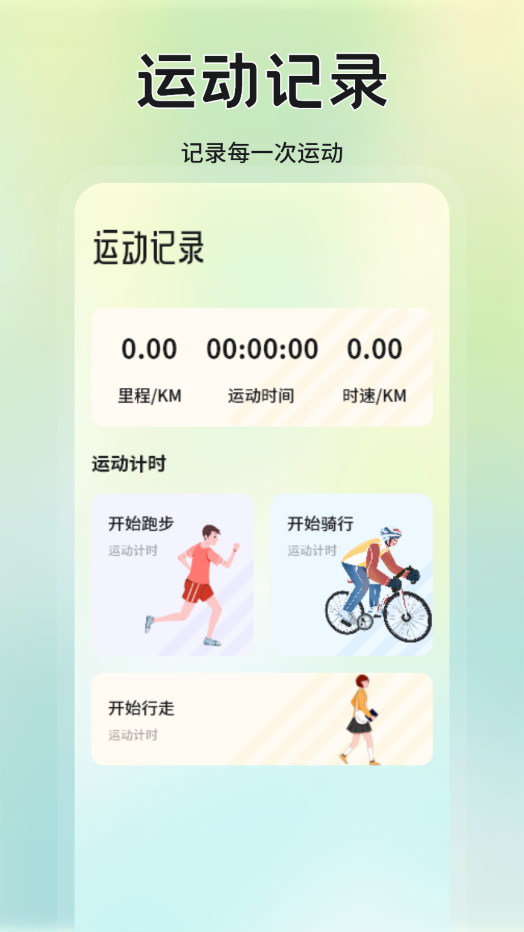 兔优选运动宝