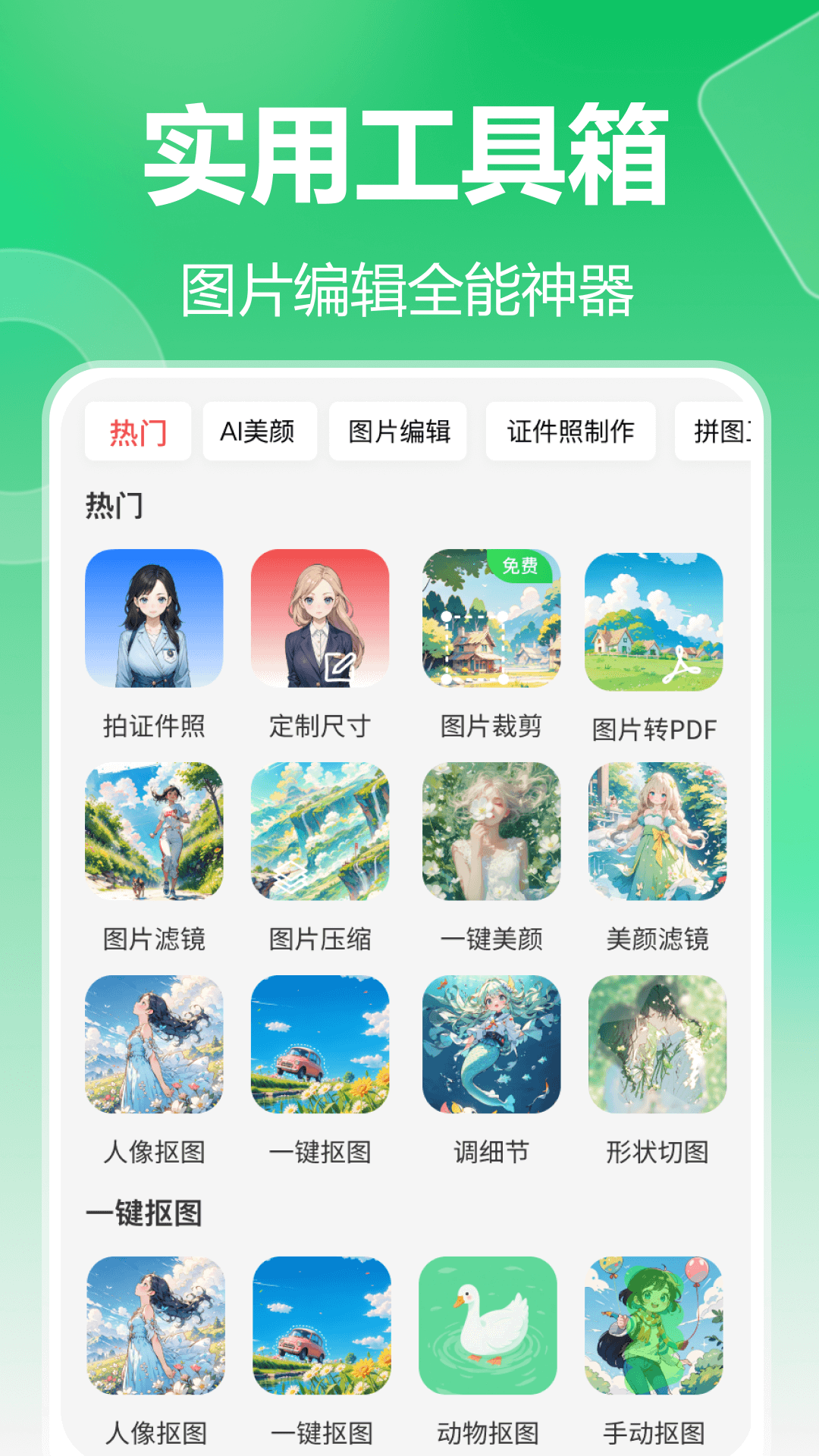 森鹿拼图