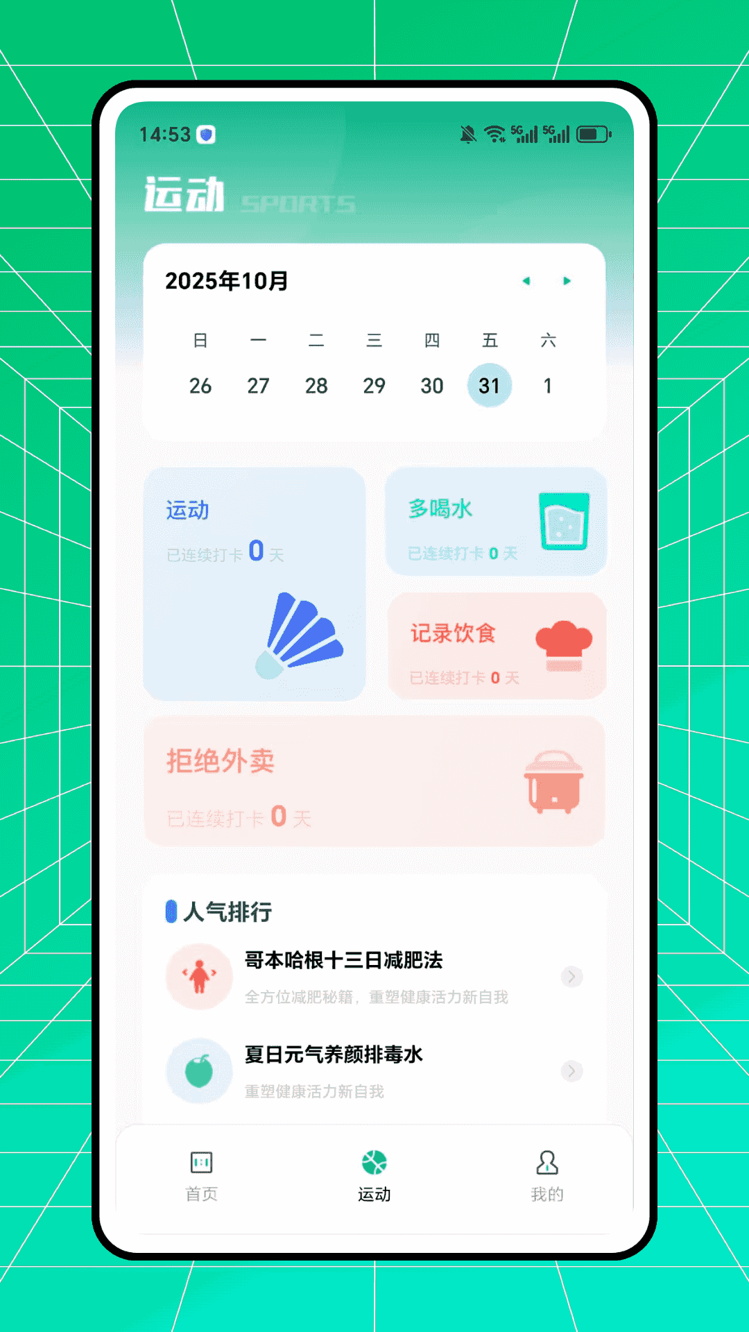 数智体育