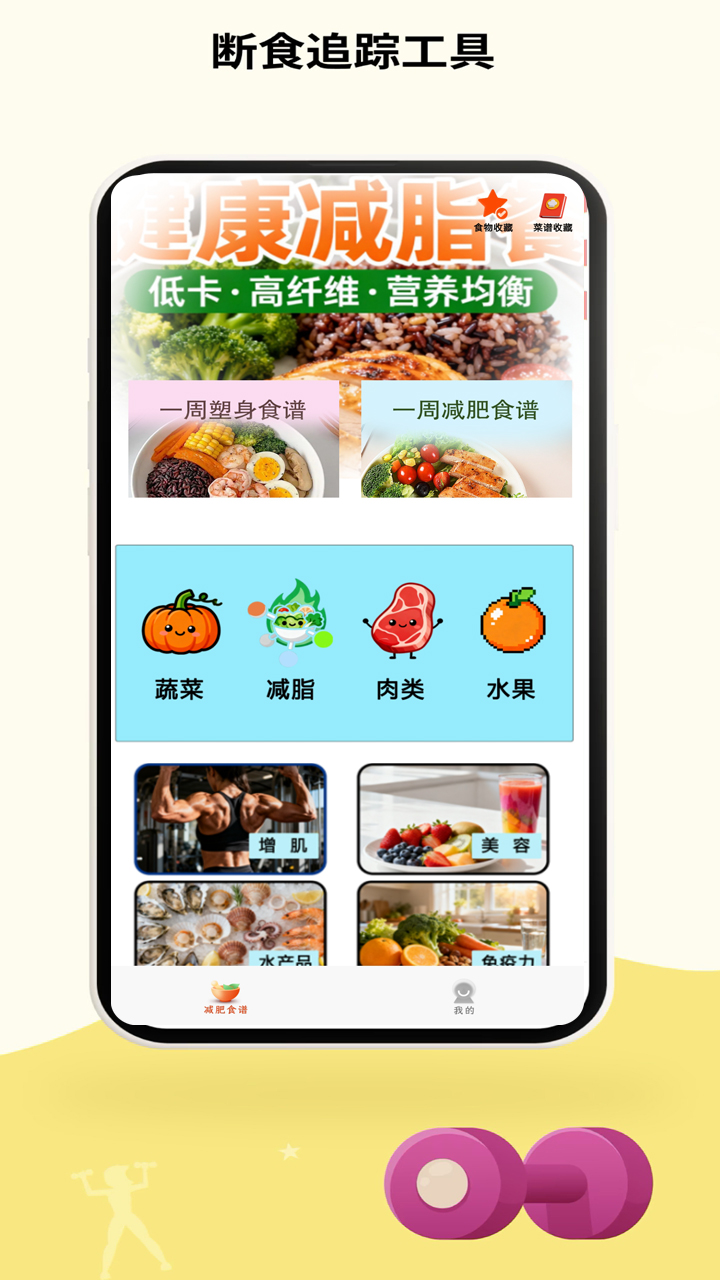 辟谷断食减肥电脑版截图