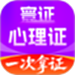 心理咨询师题库寰证