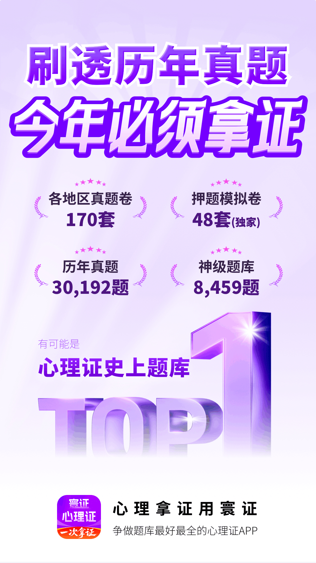 心理咨询师题库寰证