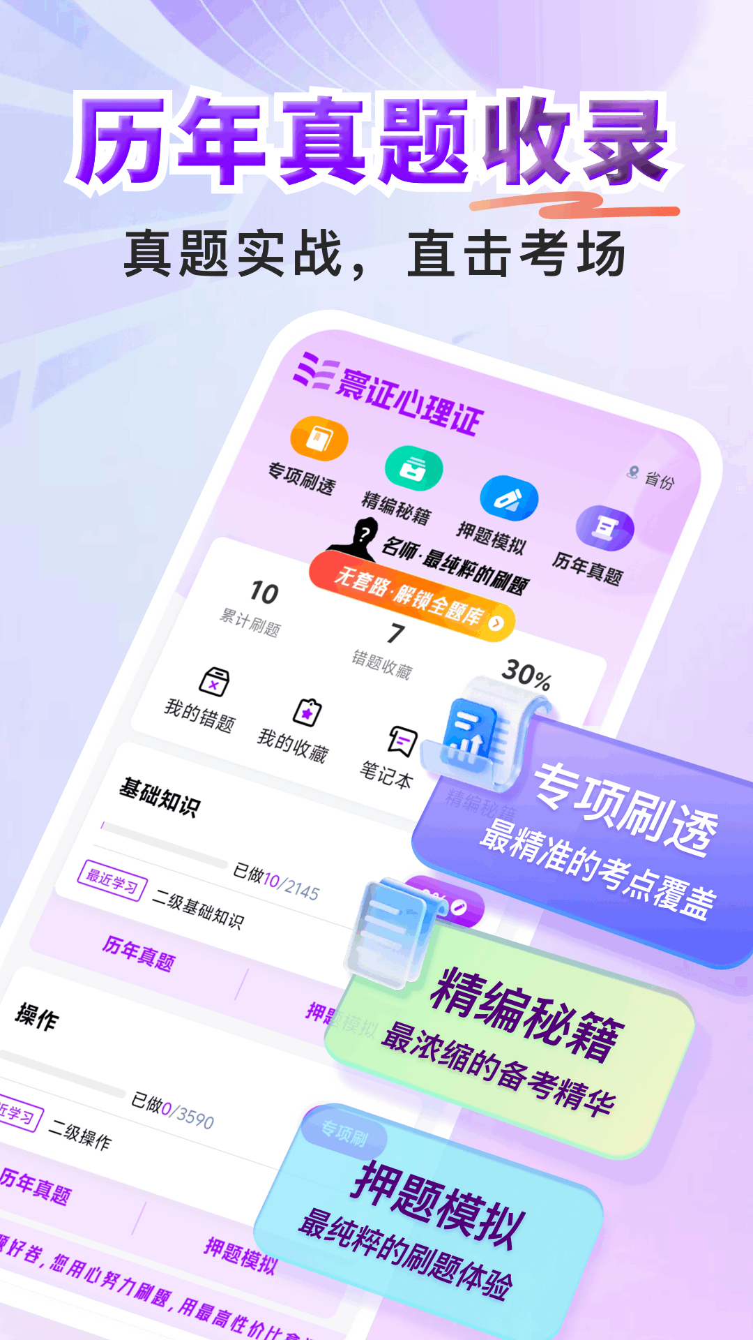 心理咨询师题库寰证