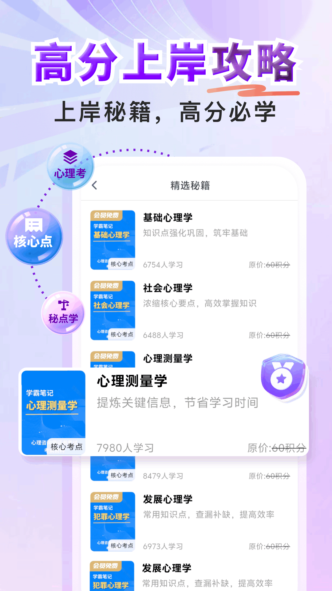 心理咨询师题库寰证
