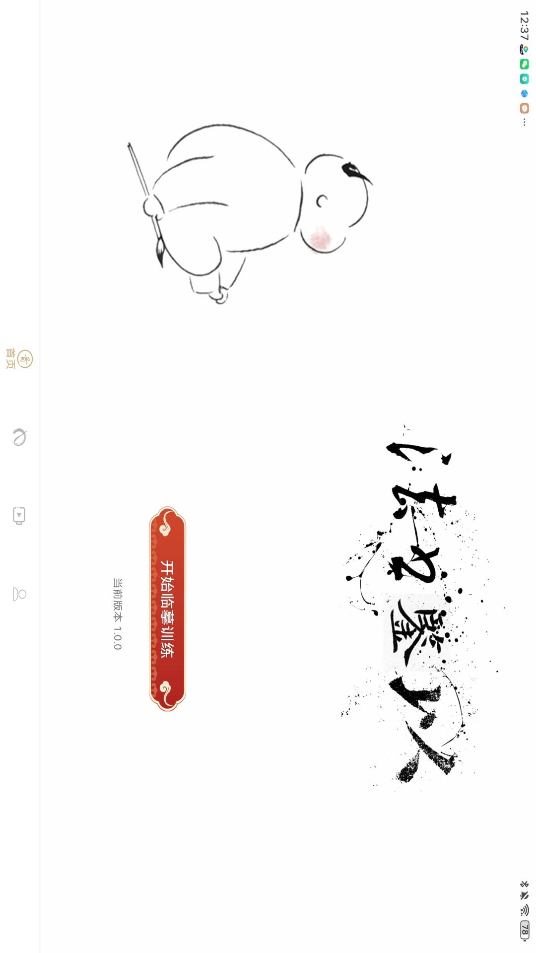 以鉴书法