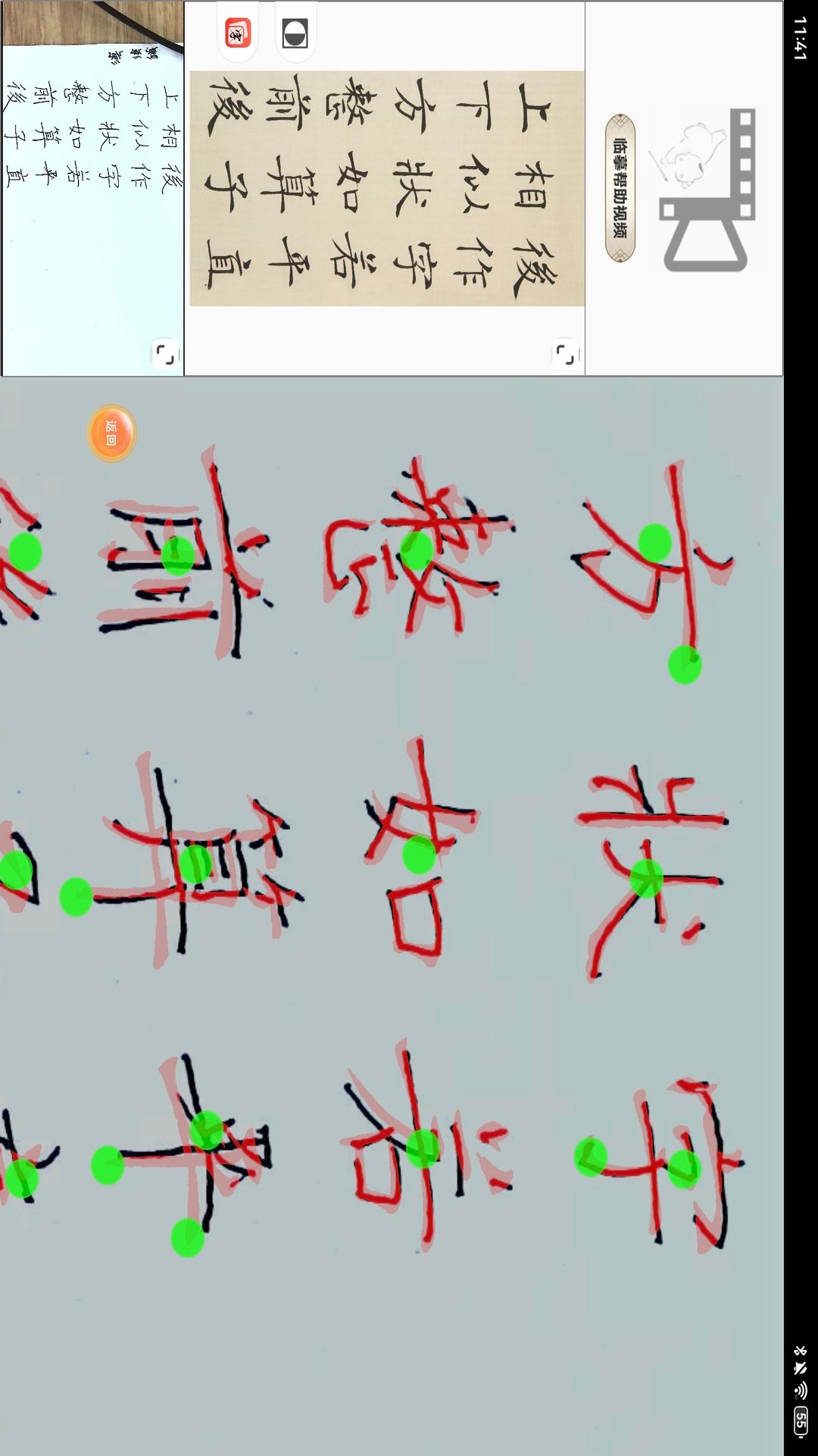 以鉴书法