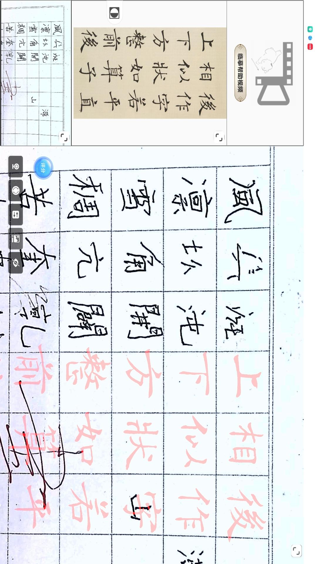 以鉴书法