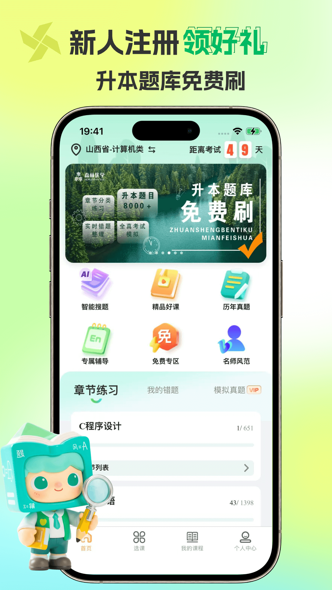 森林优学电脑版截图